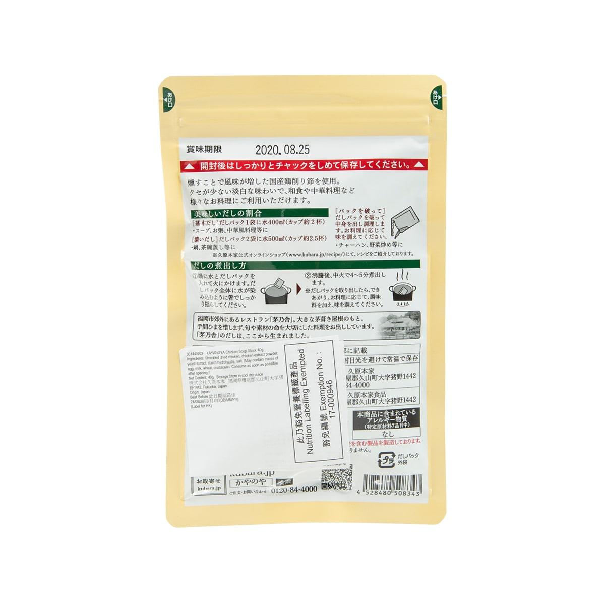 KAYANOYA chicken soup stock powder pouch, back label with ingredients and nutrition