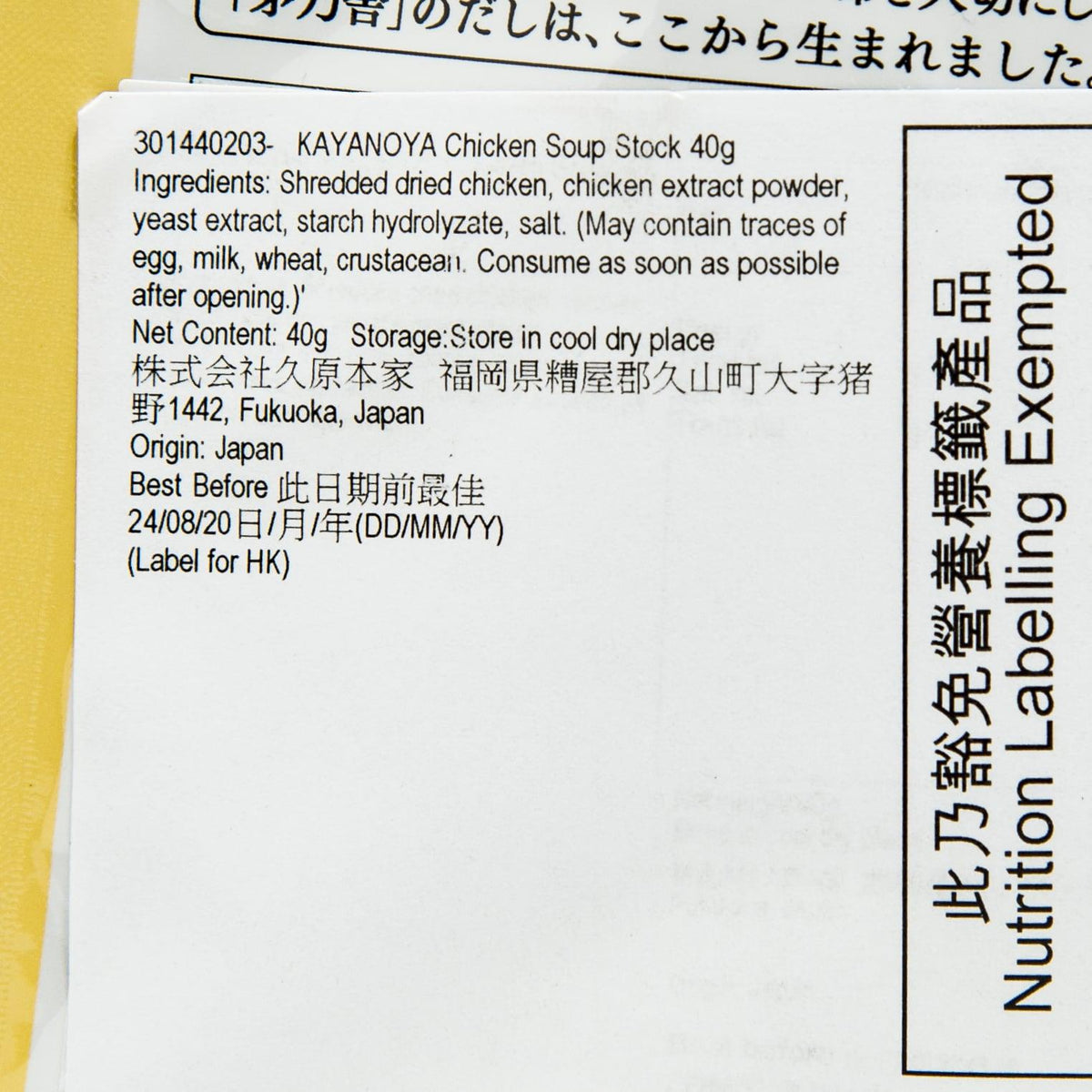 KAYANOYA chicken soup stock powder label close-up, ingredients and net weight details