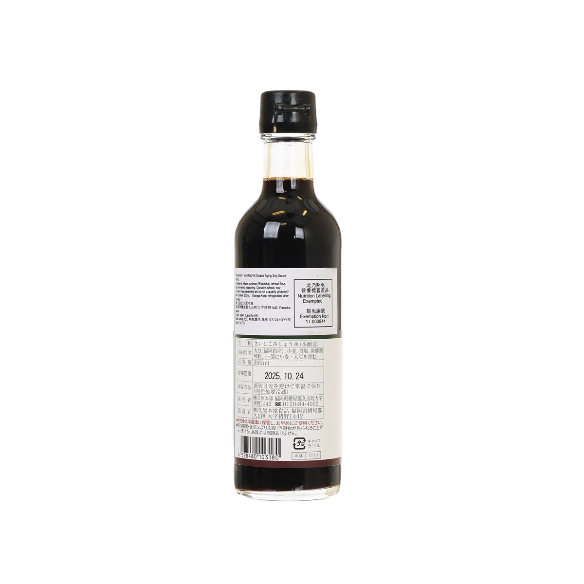 Soy sauce bottle with black cap and back label, barcode, glass container
