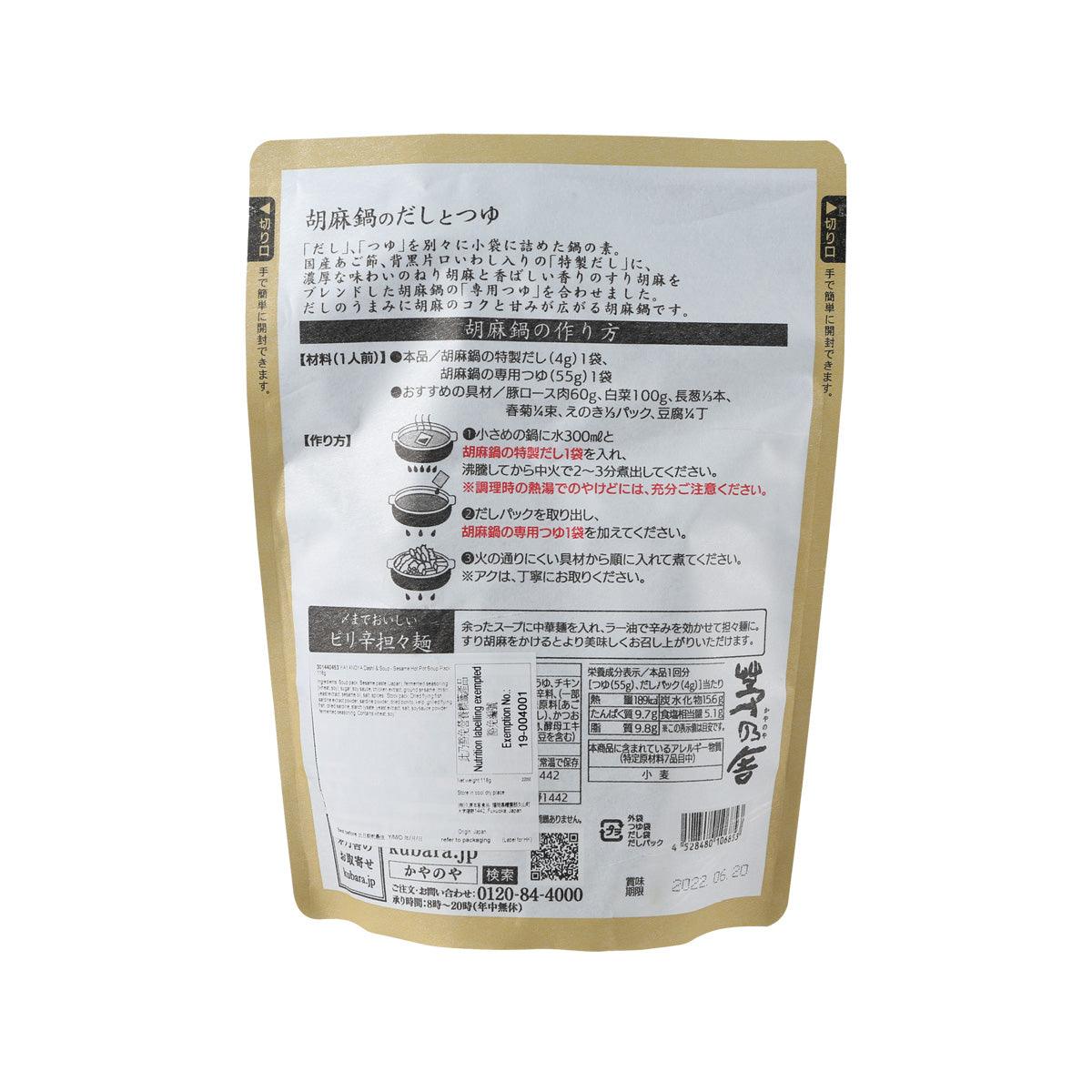 KAYANOYA dashi & soup sesame hot pot soup pack pouch, back with ingredient and serving info