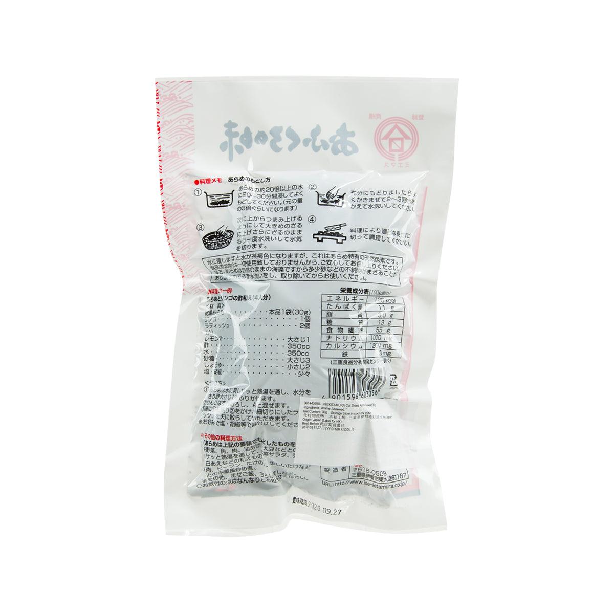 ISEKITAMURA cut dried arame seaweed, 30g pouch back with ingredient label