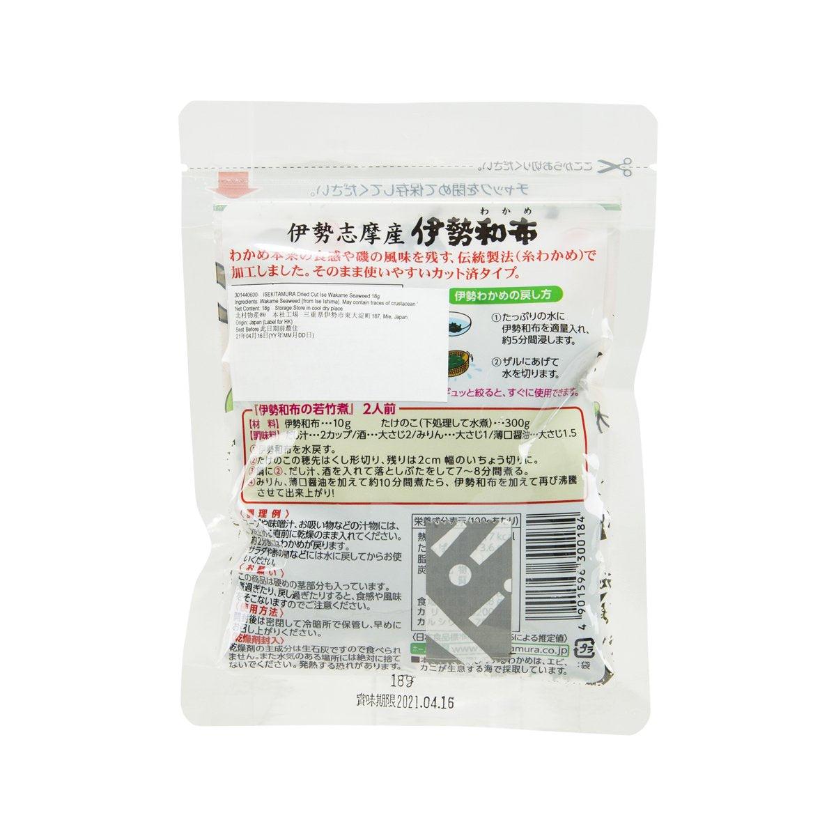 Dried cut Ise wakame seaweed back label on sealed white pouch
