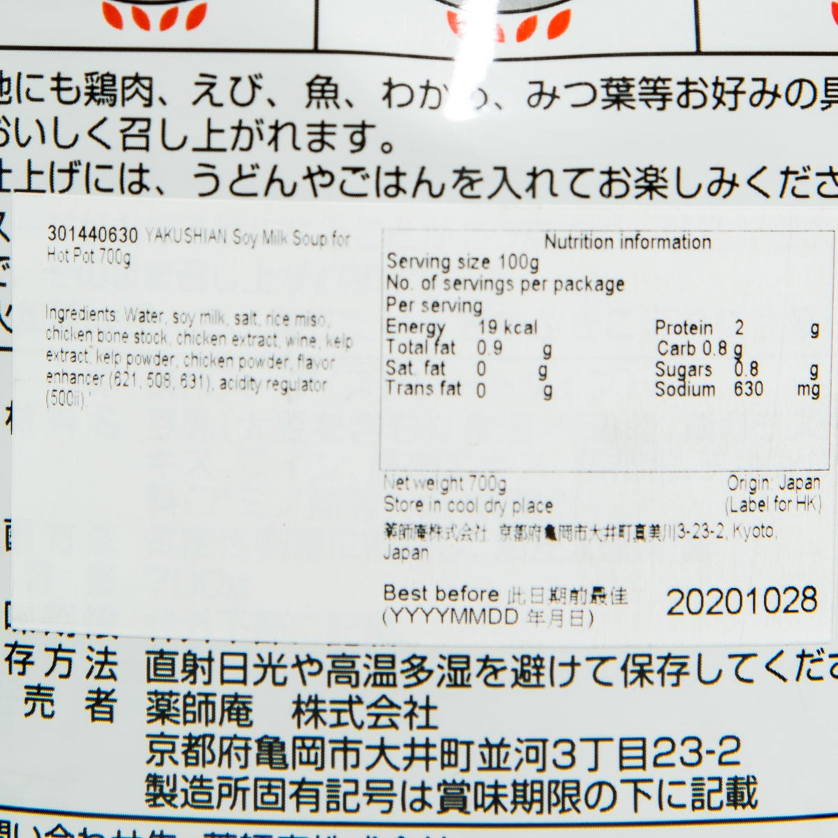 Soy milk soup hot pot base nutrition label close-up on 700 g pouch
