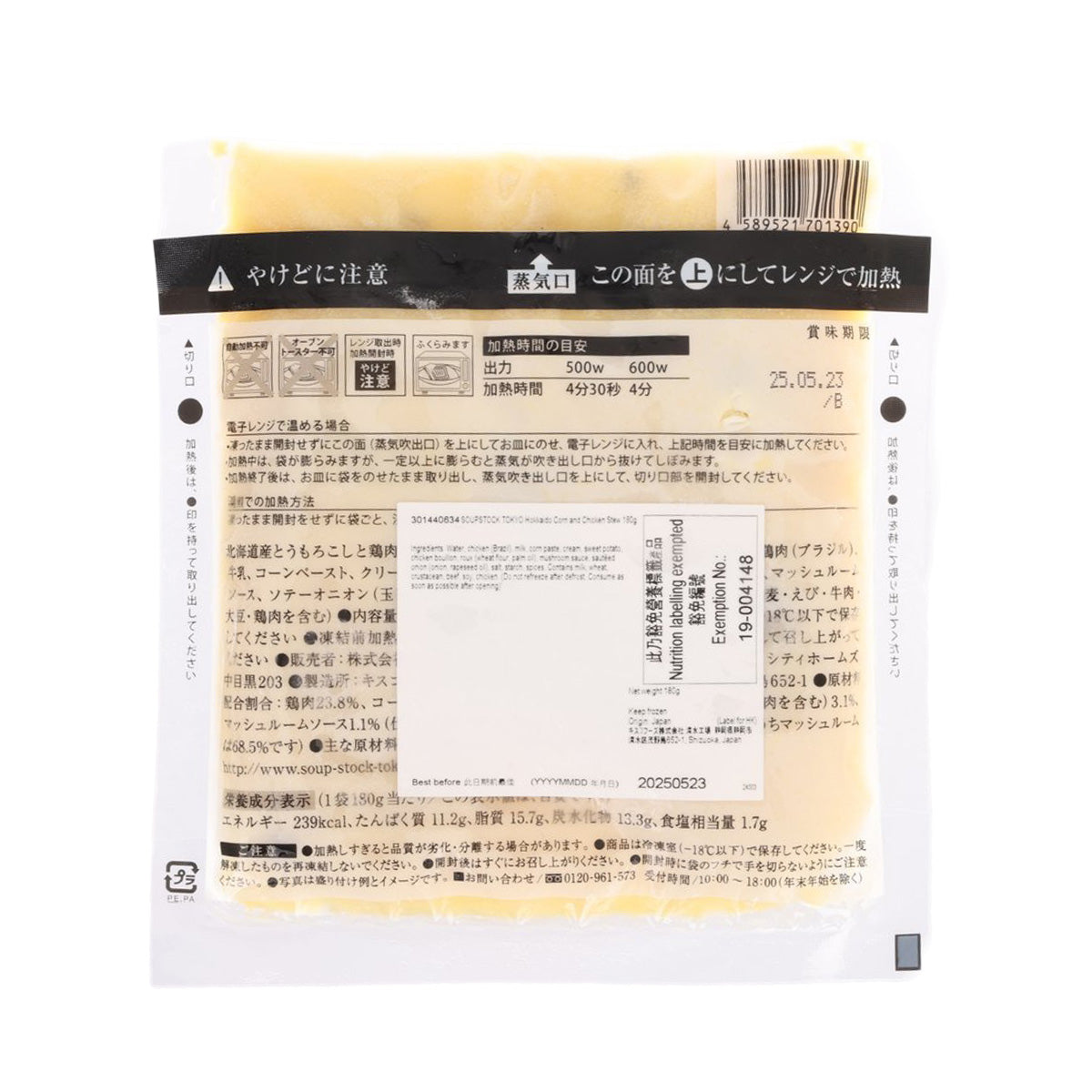 Hokkaido corn and chicken stew pouch back with cooking and nutrition information
