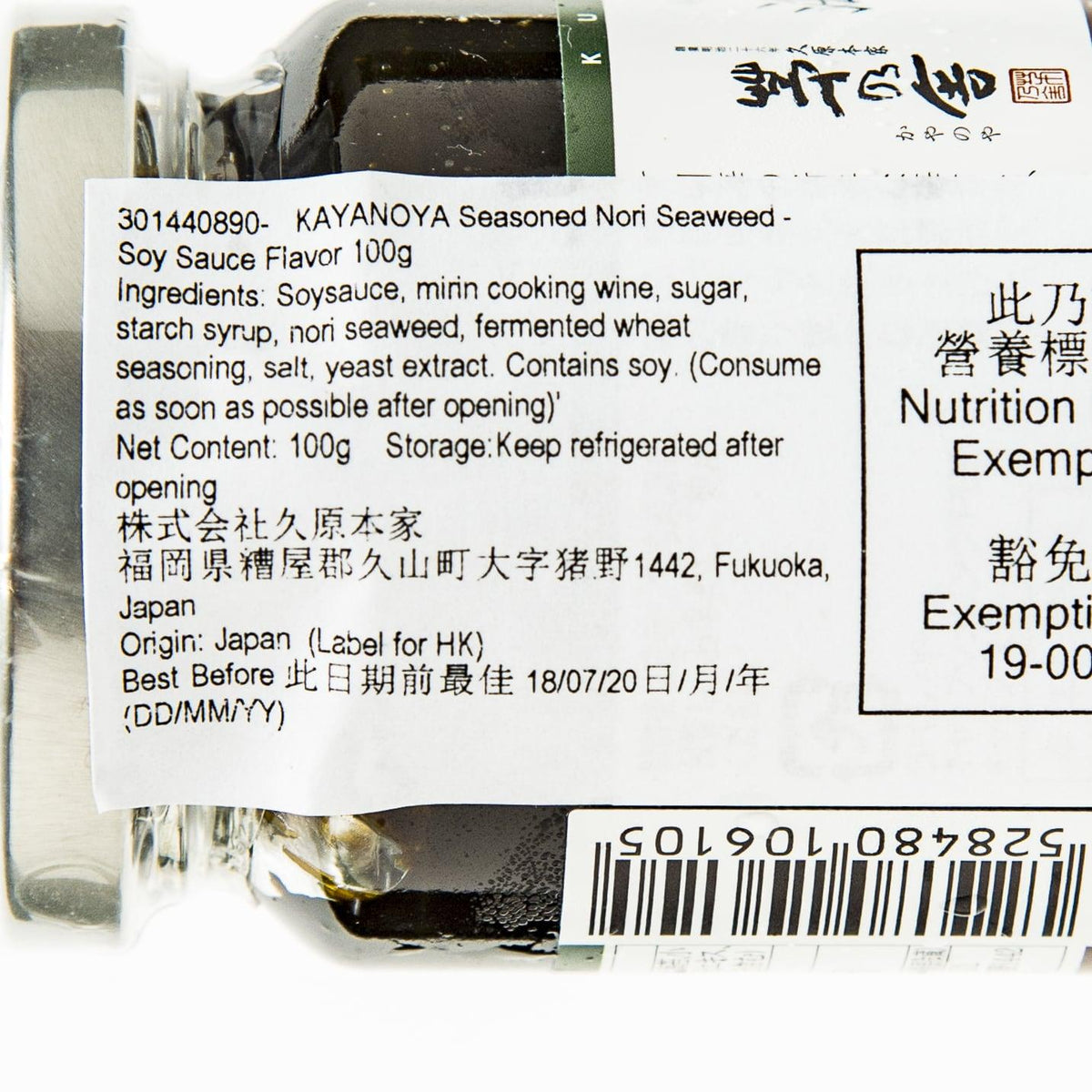 Seasoned nori seaweed soy sauce flavor label with barcode and ingredient details on jar