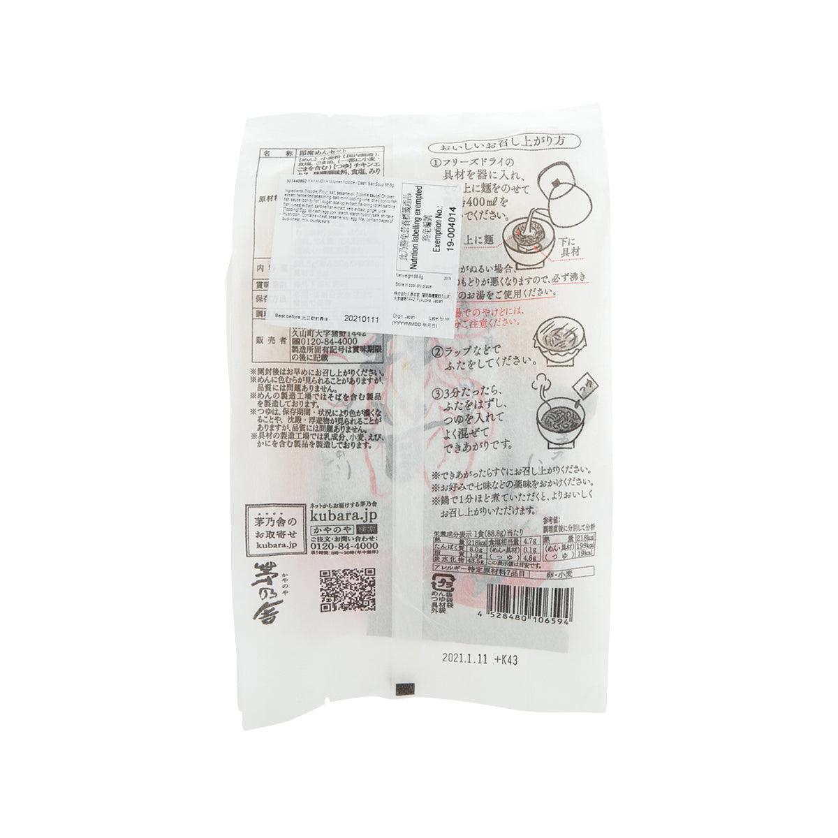 Back of packaged dashi salt noodle soup with Japanese instructions and QR code
