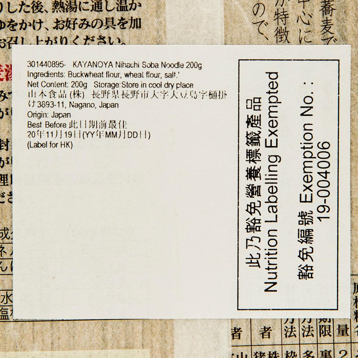 Soba noodle 200g package label, nutrition exemption and handling text close-up
