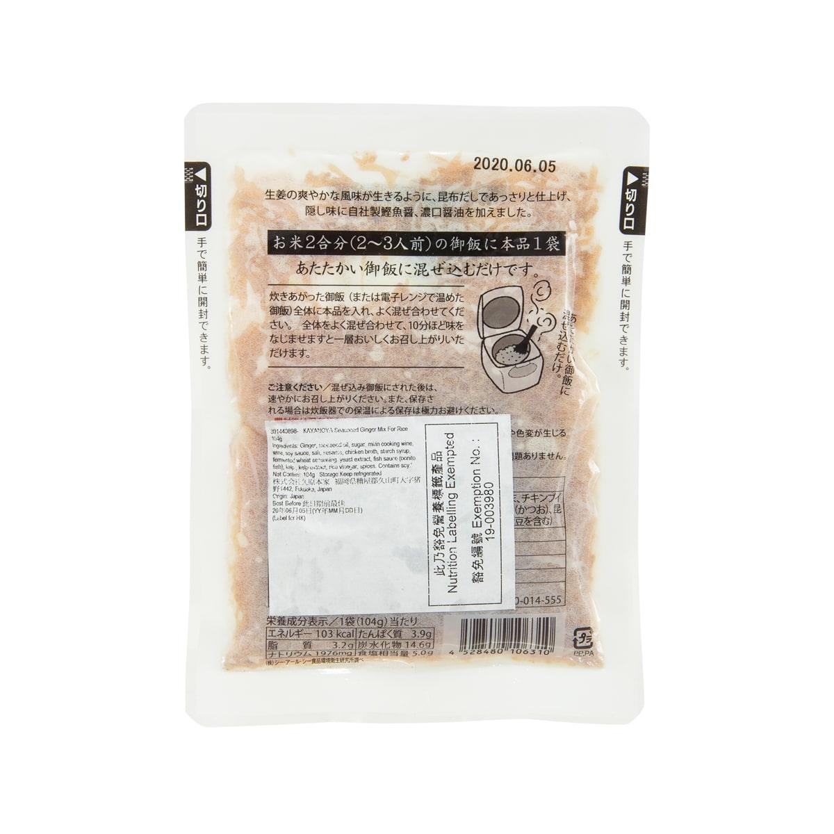 KAYANOYA seasoned ginger mix for rice back of pouch with nutrition panel and barcode