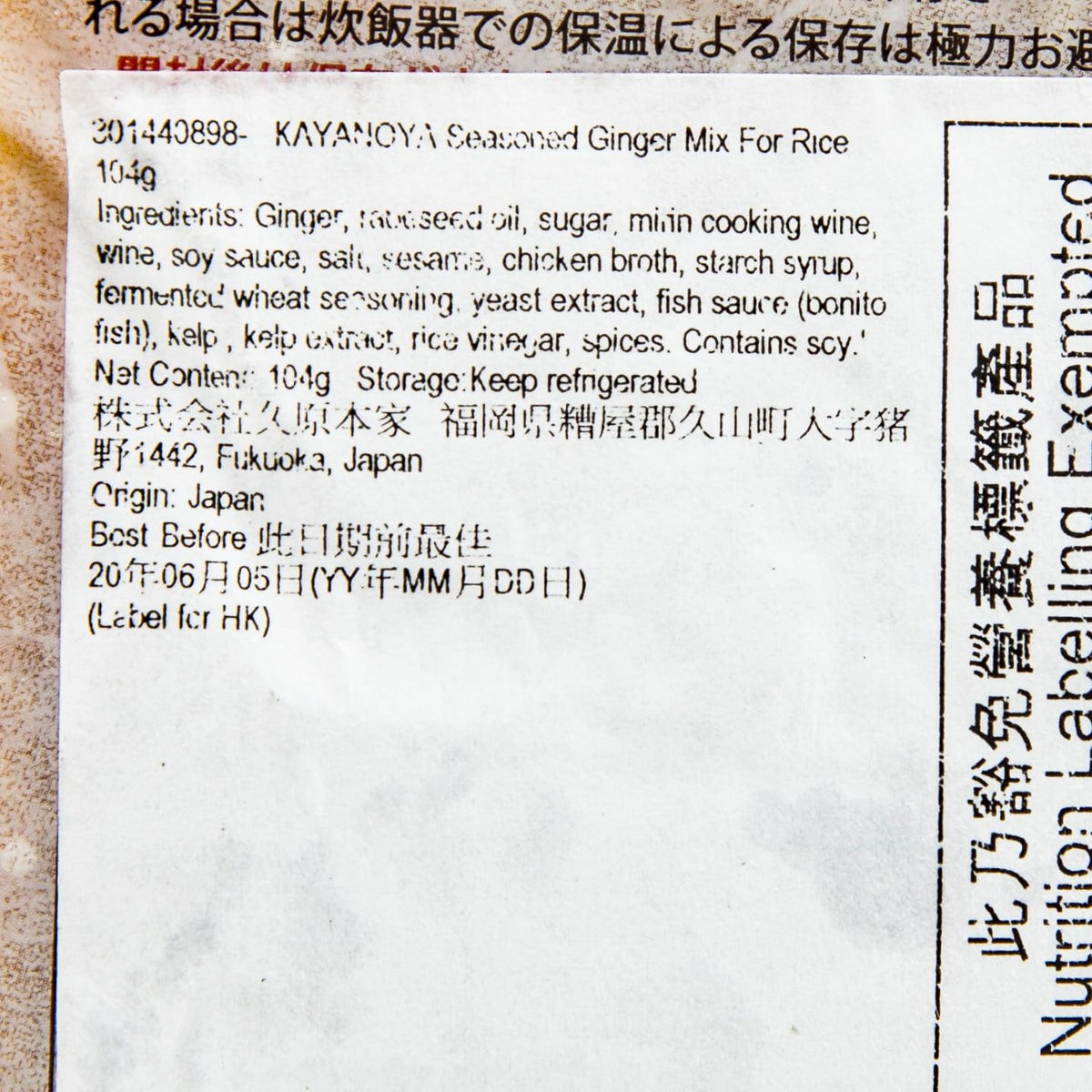 KAYANOYA seasoned ginger mix for rice ingredients and label text close-up
