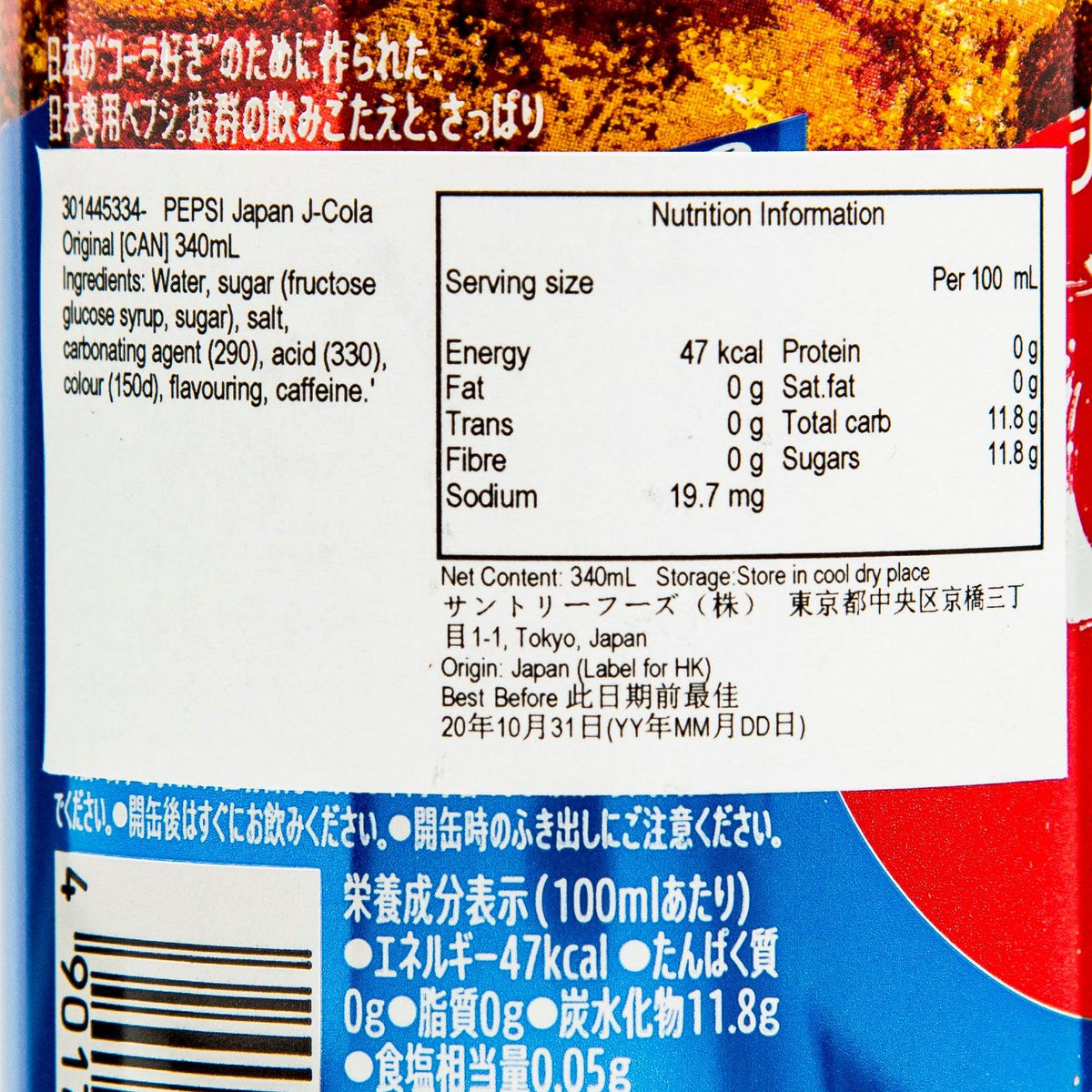 Pepsi Japan J-Cola nutrition information label on can