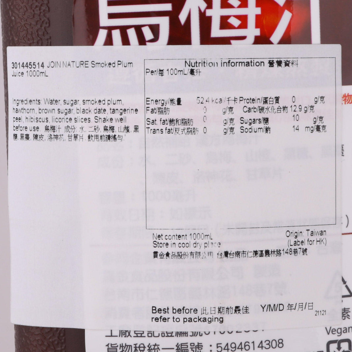 Smoked plum juice label close-up with nutrition info and net content 1000 mL