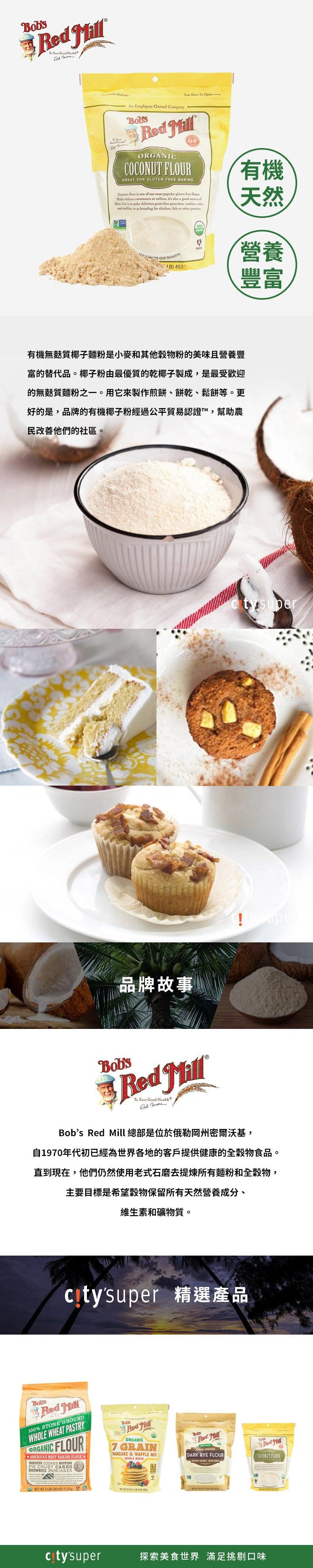 Organic coconut flour bag with serving suggestions and powder texture bowls