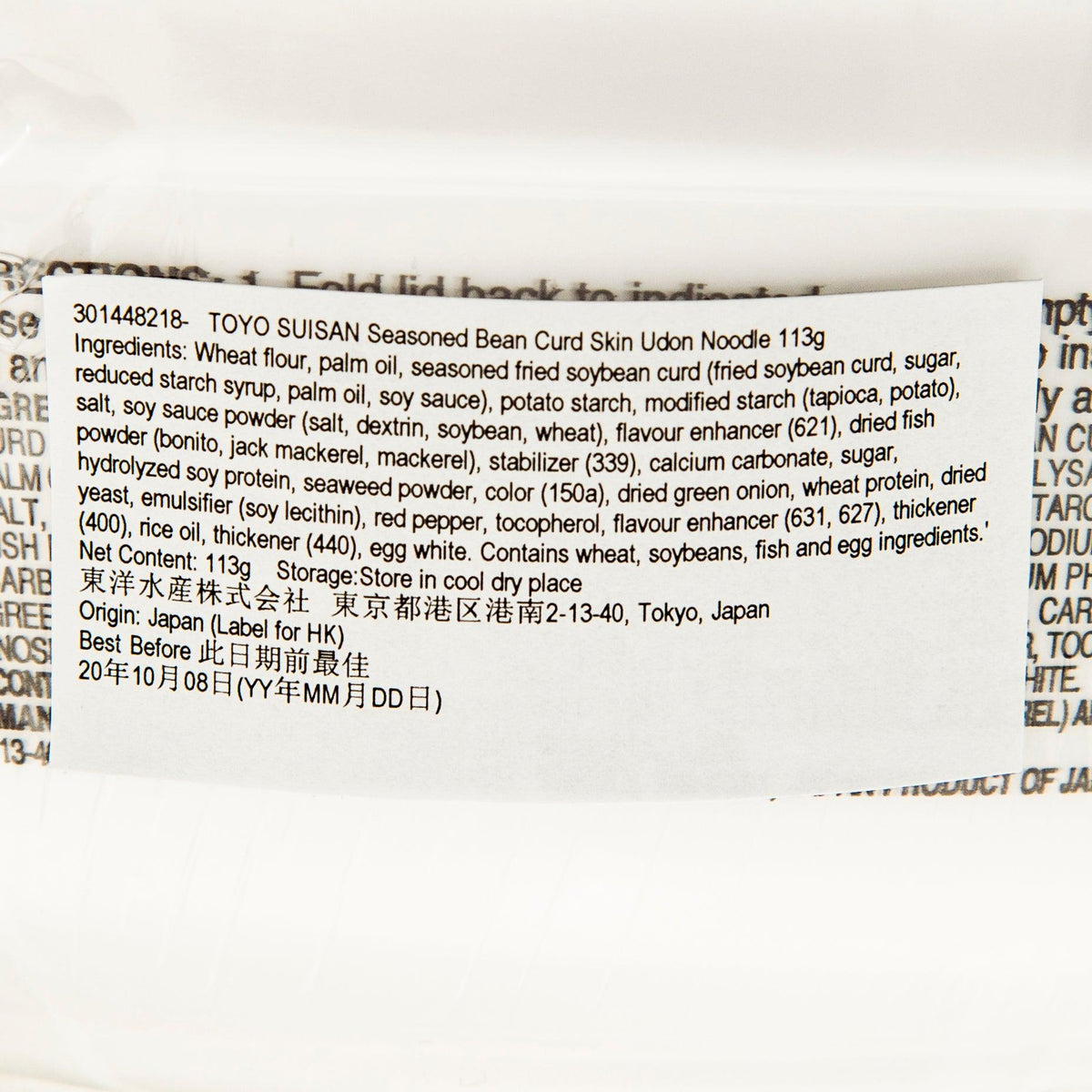 Instant udon noodle soup cup back label showing ingredients and nutrition panel