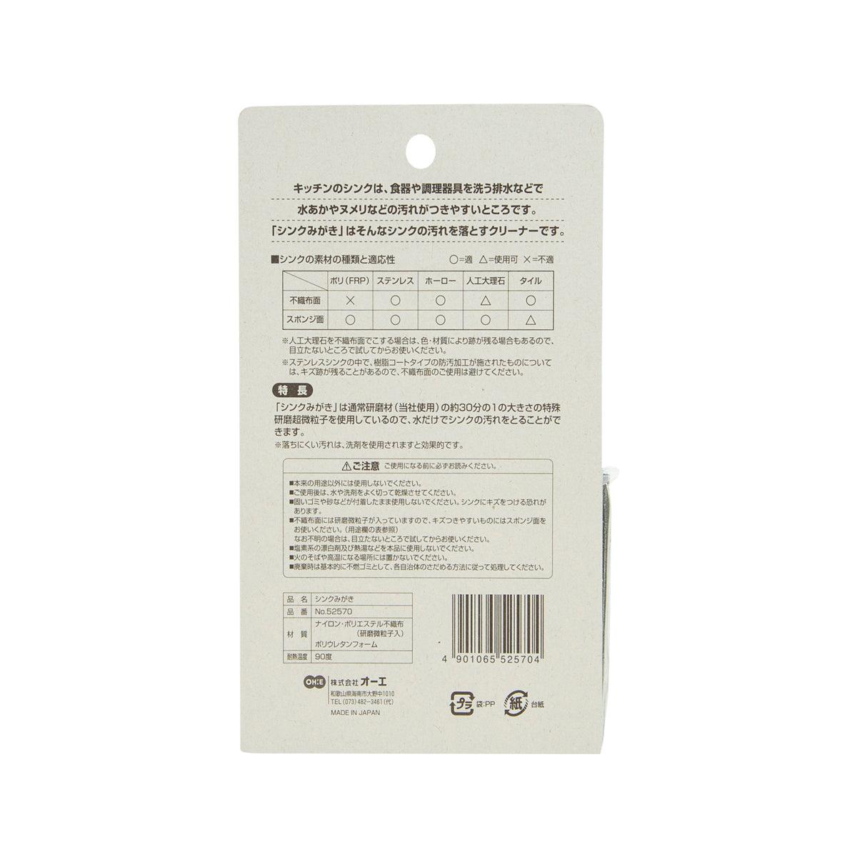 Kitchen sink polisher package back with product details and barcode