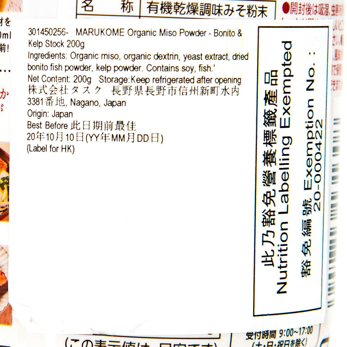 MARUKOME organic miso powder label close-up with key ingredients and exchange notes