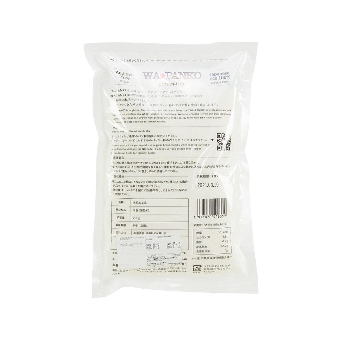 Gluten-free rice breadcrumbs pouch, 200g, back label with ingredients and barcode