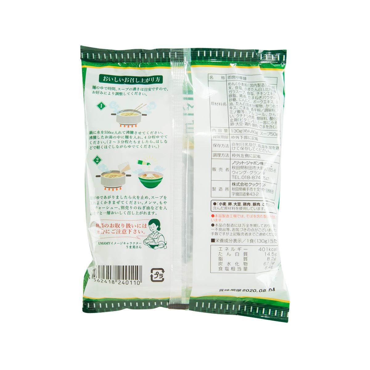 Green ramen soup seasoning packet, back with instructions and nutrition panel