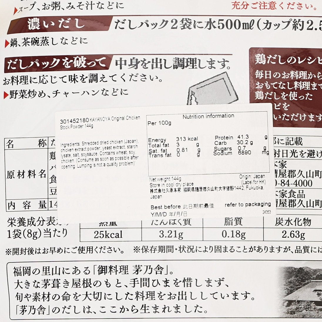 KAYANOYA chicken stock powder label close-up with nutrition facts and serving instructions