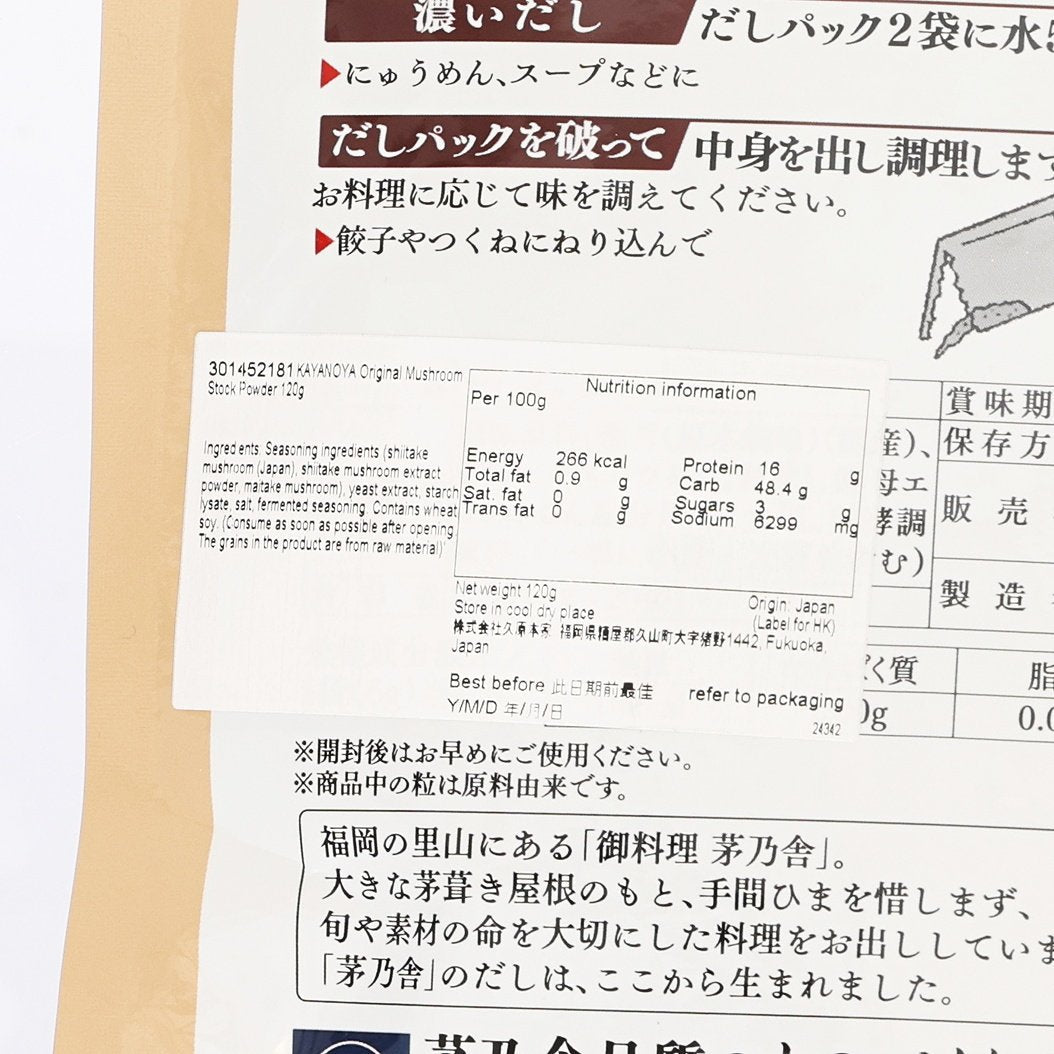 KAYANOYA mushroom stock powder pouch close-up of nutrition information and ingredients