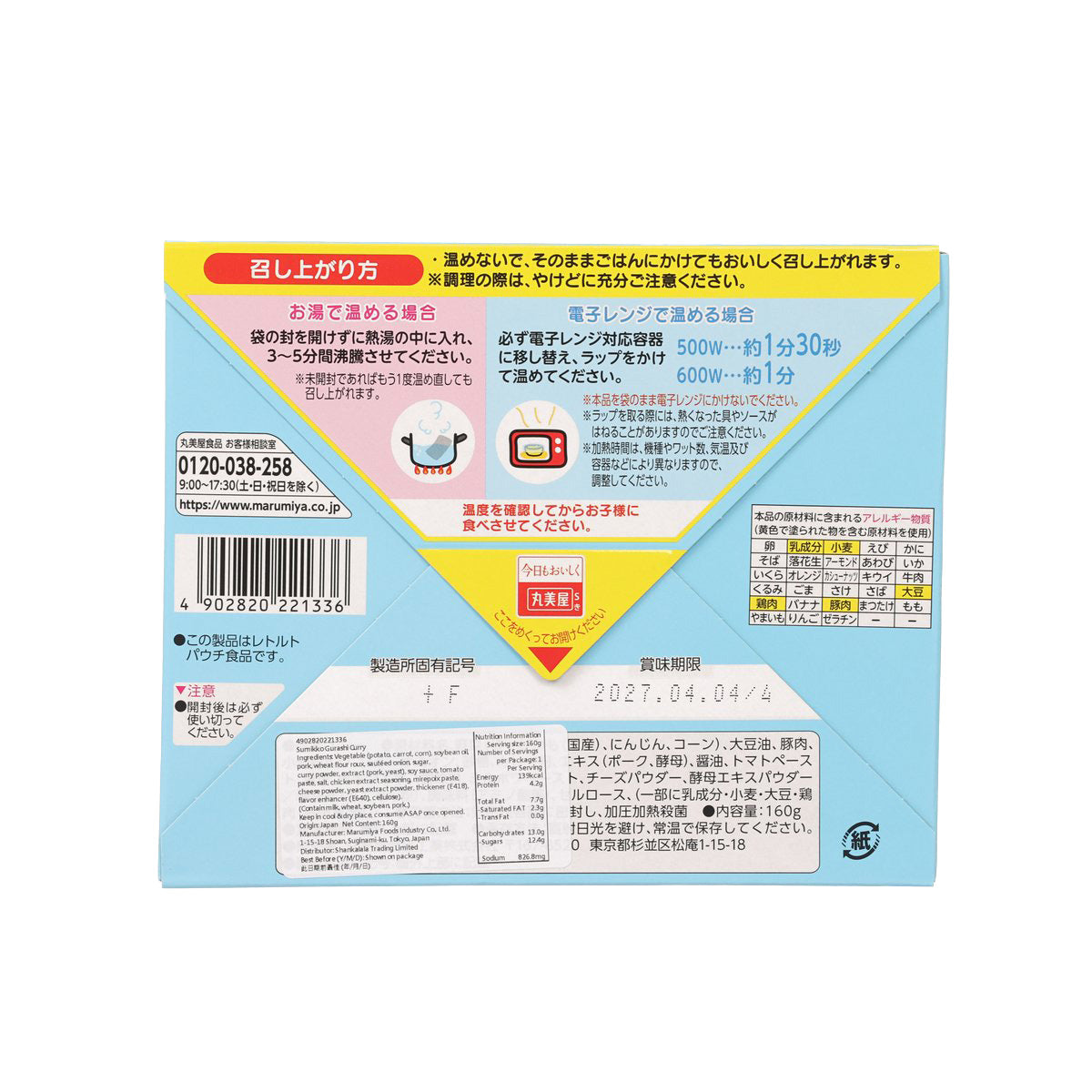 Instant curry mix pouch back panel with instructions and barcode