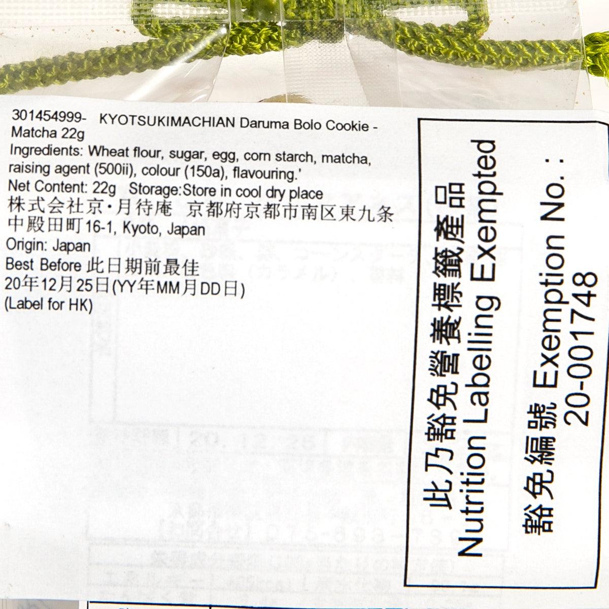 Close-up of nutrition labeling exempt label on cookie bag
