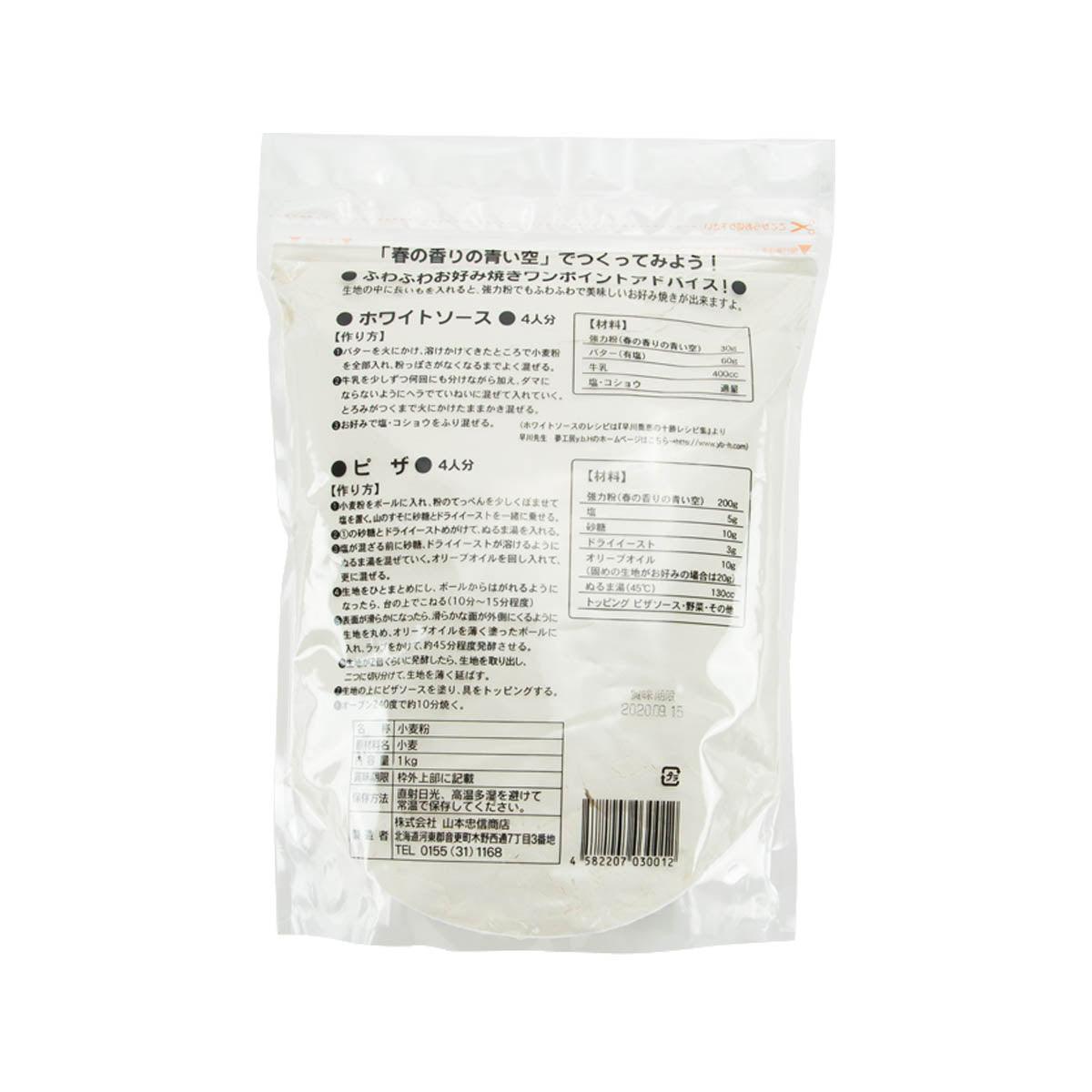 YAMACHU bread flour 1kg bag, back label with nutrition and ingredient text