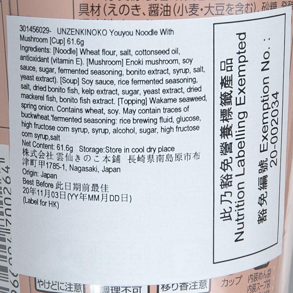 Instant noodle cup label close-up with ingredients and Nutrition/Exemption text