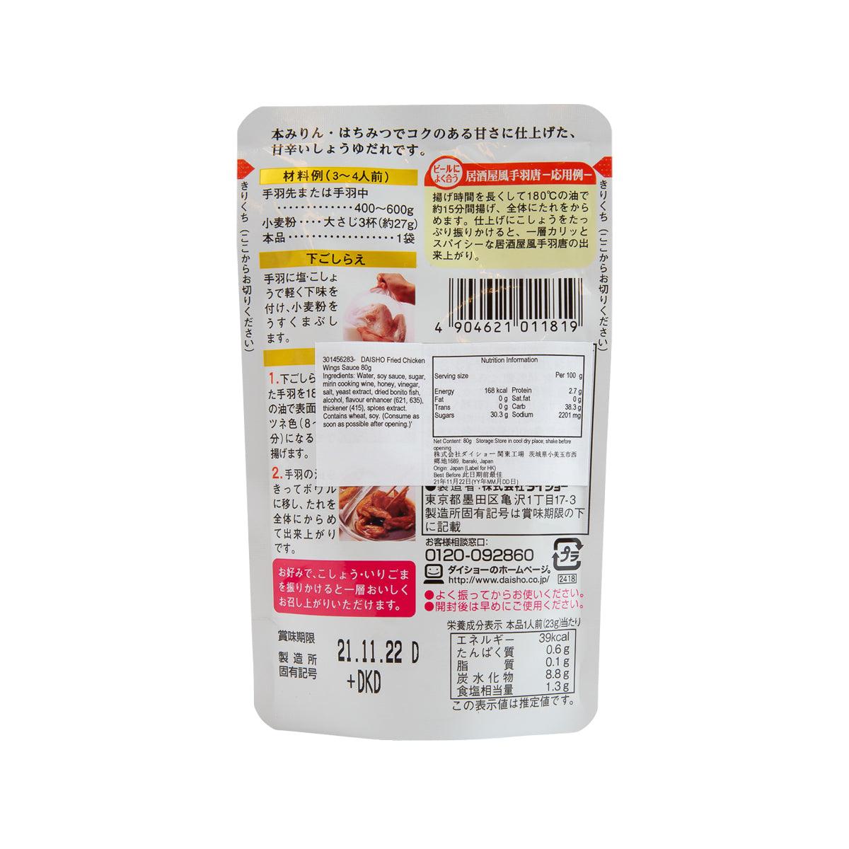 Fried chicken wings sauce pouch back label with ingredients and directions