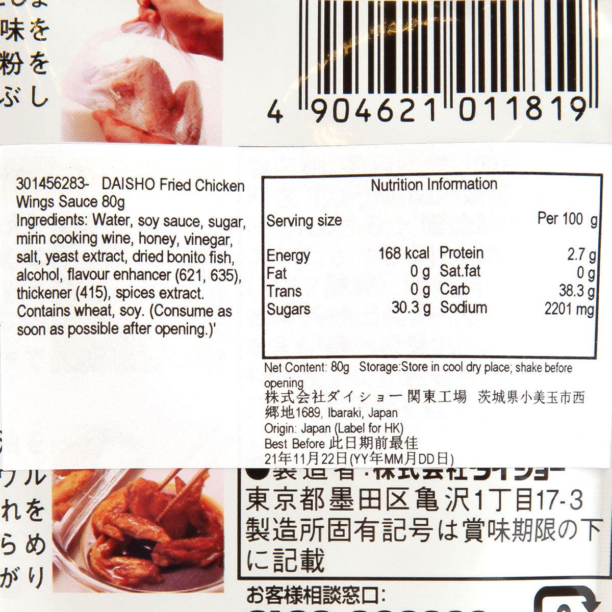 Fried chicken wings sauce pouch label close-up with barcode and nutrition info
