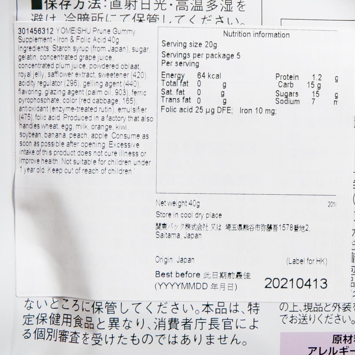 Prune gummy supplement pouch label close-up with serving and nutrition panel