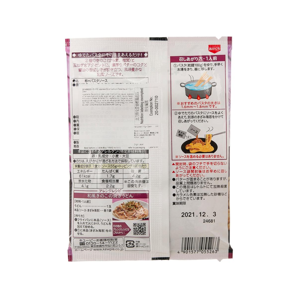 Back of mushroom pasta sauce pouch with nutrition and directions