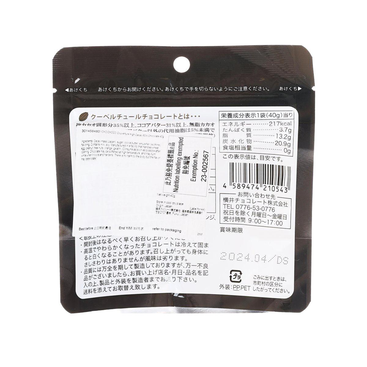 YOKOICHOCO 80% cacao couverture chocolate pouch, 30g, back nutrition panel