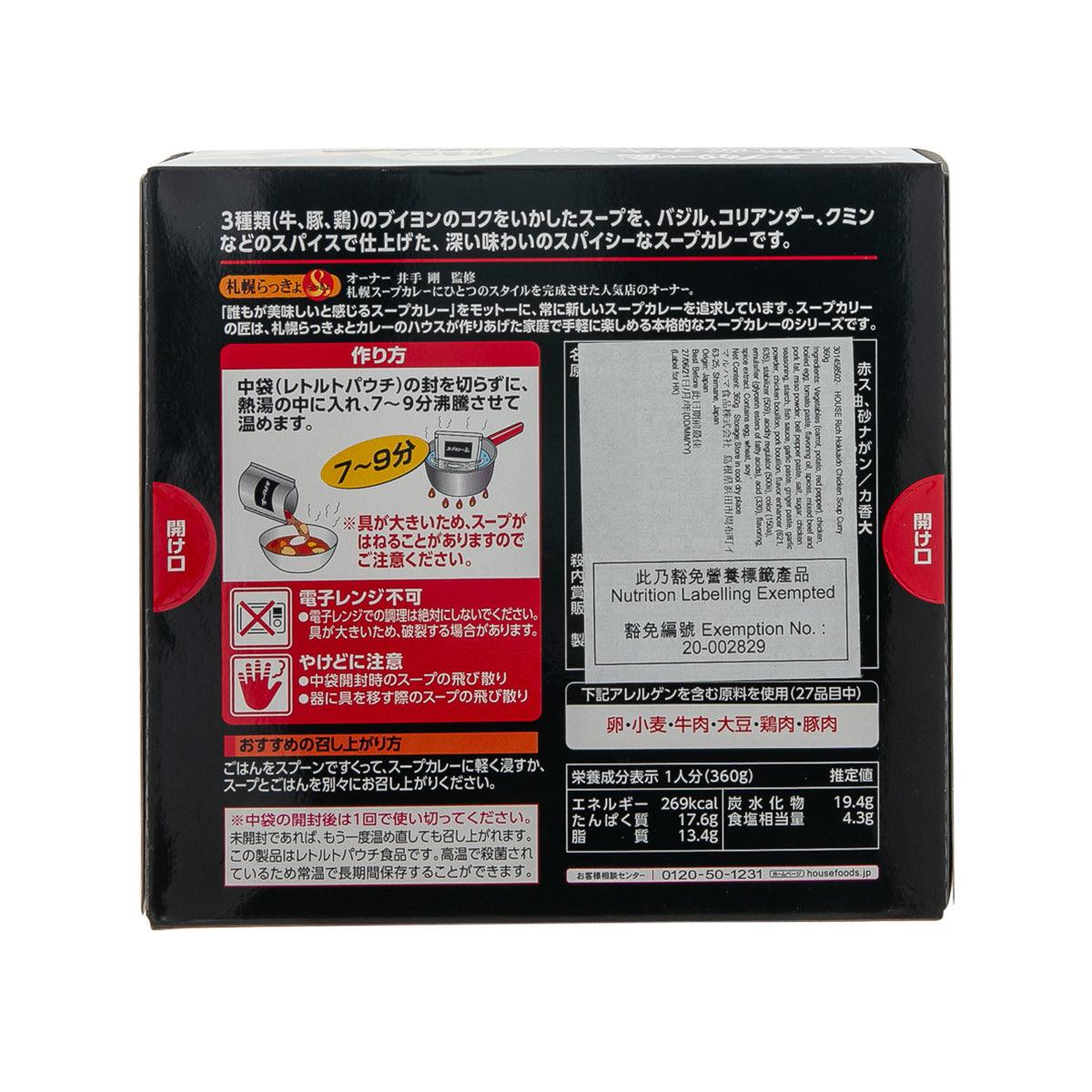 Chicken soup curry package back panel with printed ingredient, allergy, and cooking info