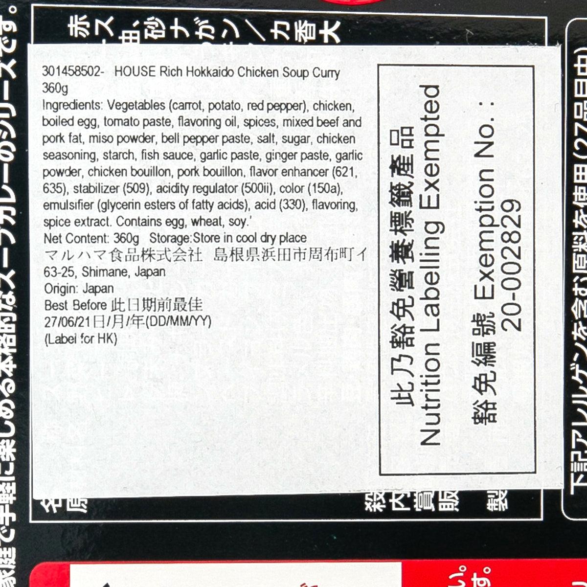 Close-up nutrition label on chicken soup curry package with Exemption No. details