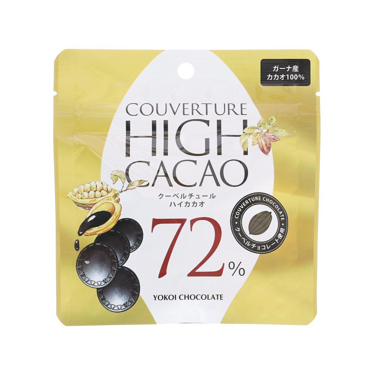 72% cacao couverture chocolate pouch, front view with YOKOI CHOCOLATE branding