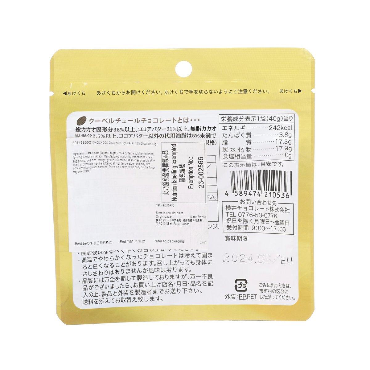 72% cacao couverture chocolate pouch, back label with nutrition and ingredients