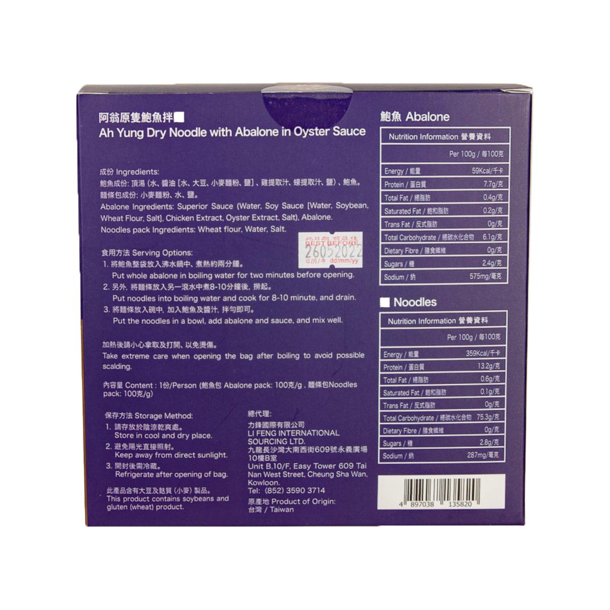 Abalone oyster sauce dry noodle box back with ingredients, nutrition, and cooking steps