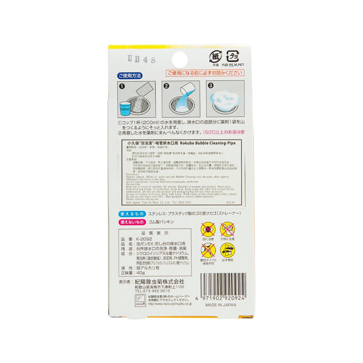 KOKUBO bubble pipe cleaner pack back panel with instructions and barcode, 40g