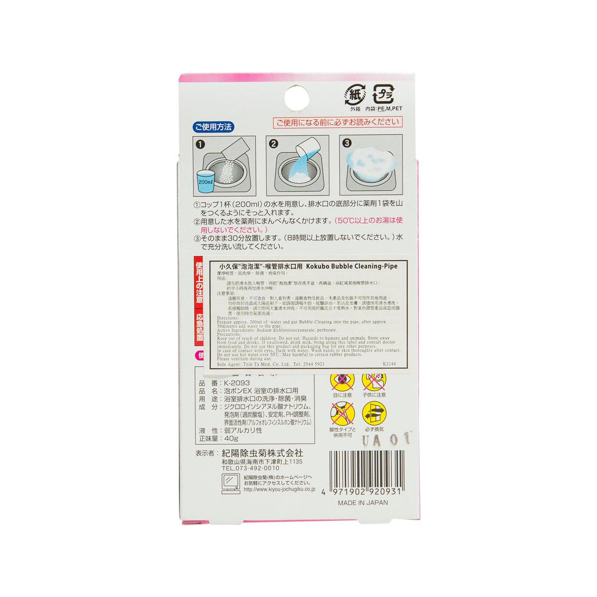 KOKUBO foaming bathroom drain cleaner, 40g back pack with instructions.