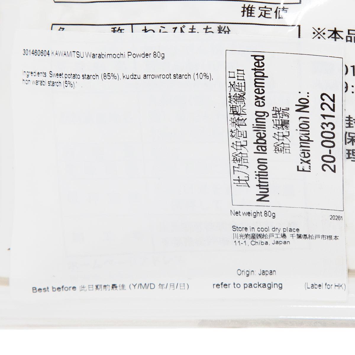 Warabimochi powder sachet label close-up with ingredients and batch code