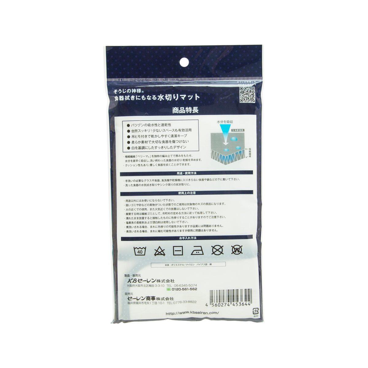 KB SEIREN kitchen mat package back with care symbols and product info