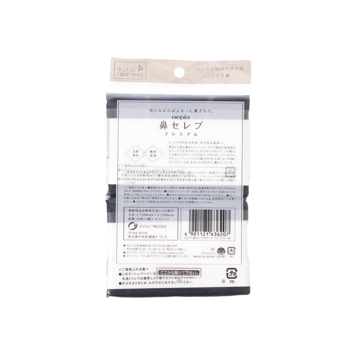 NEPIA pocket tissue pack, 4-count, back label with barcode