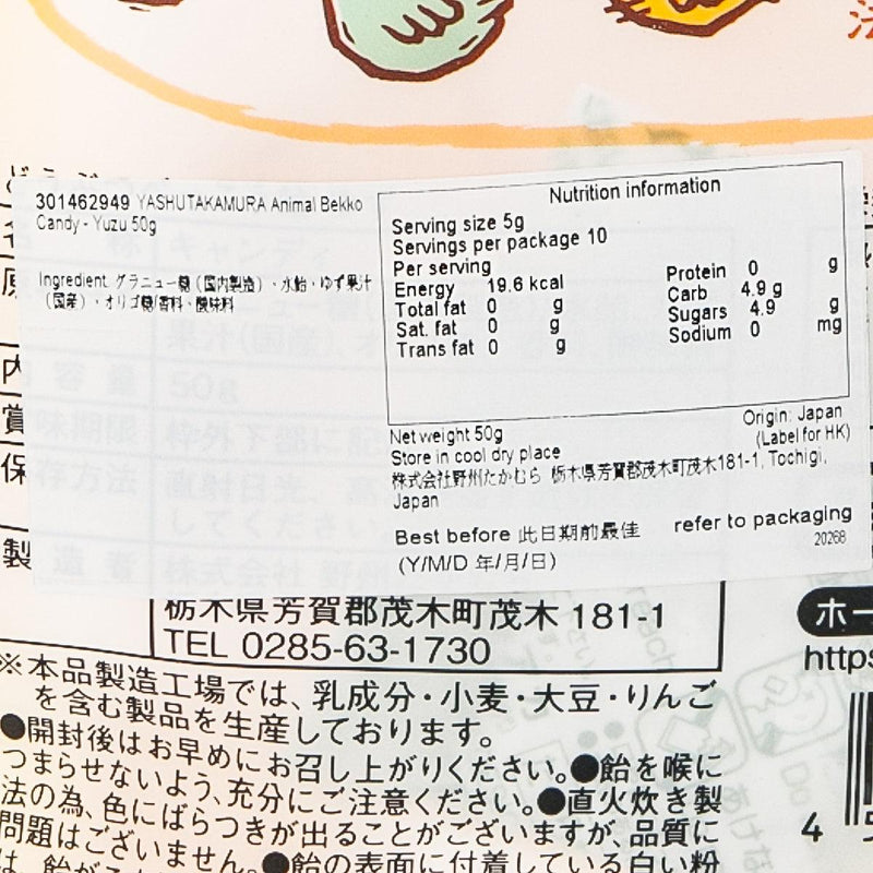 YASHUTAKAMURA Animal Bekko Candy - Yuzu  (50g) - city&