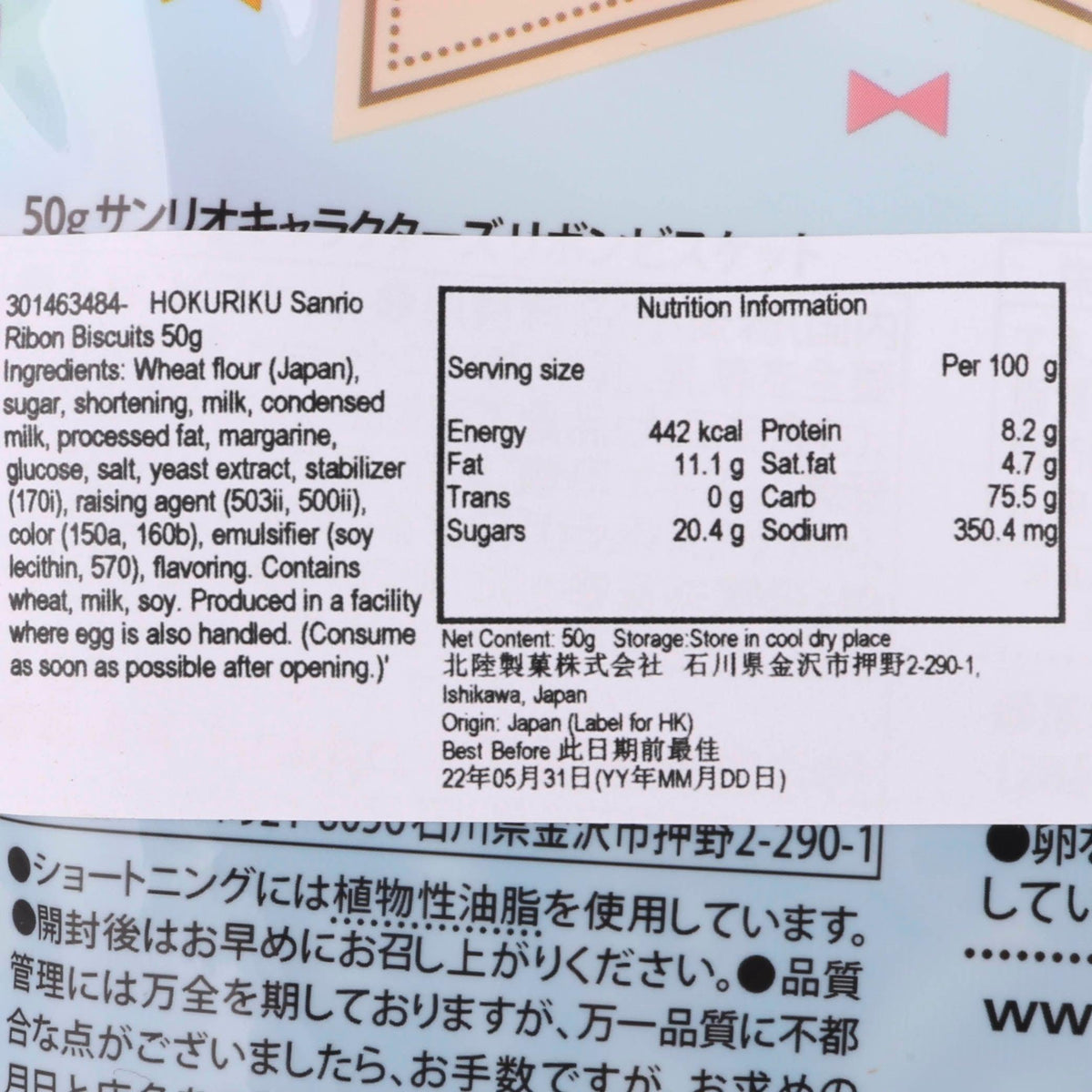 Close-up of HOKURIKU ribbon biscuits nutrition information on package