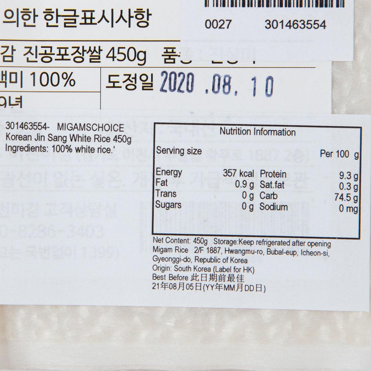 White rice package label with nutrition facts, 450g