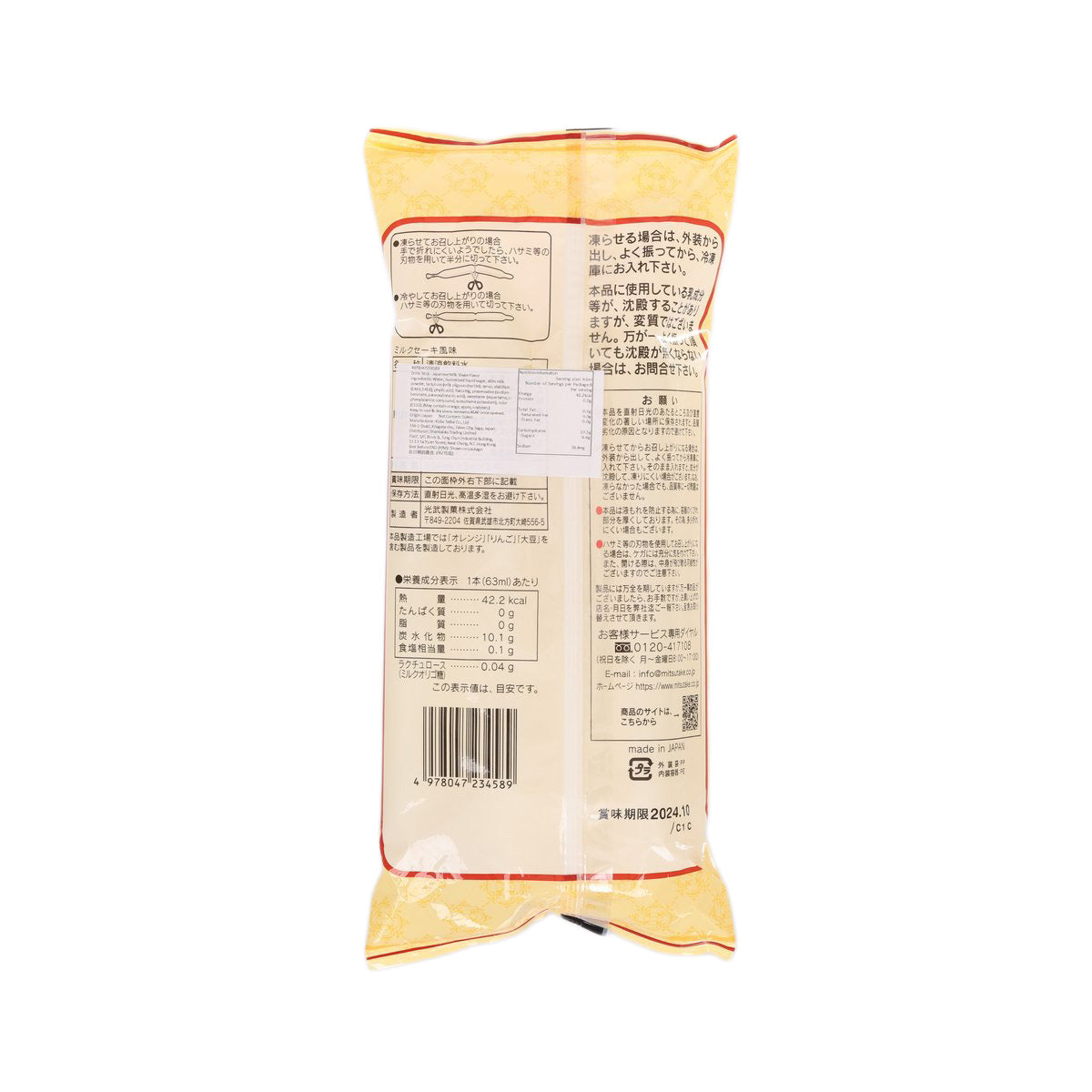 Milk shake drink stick pouch, back panel with barcode and ingredient text