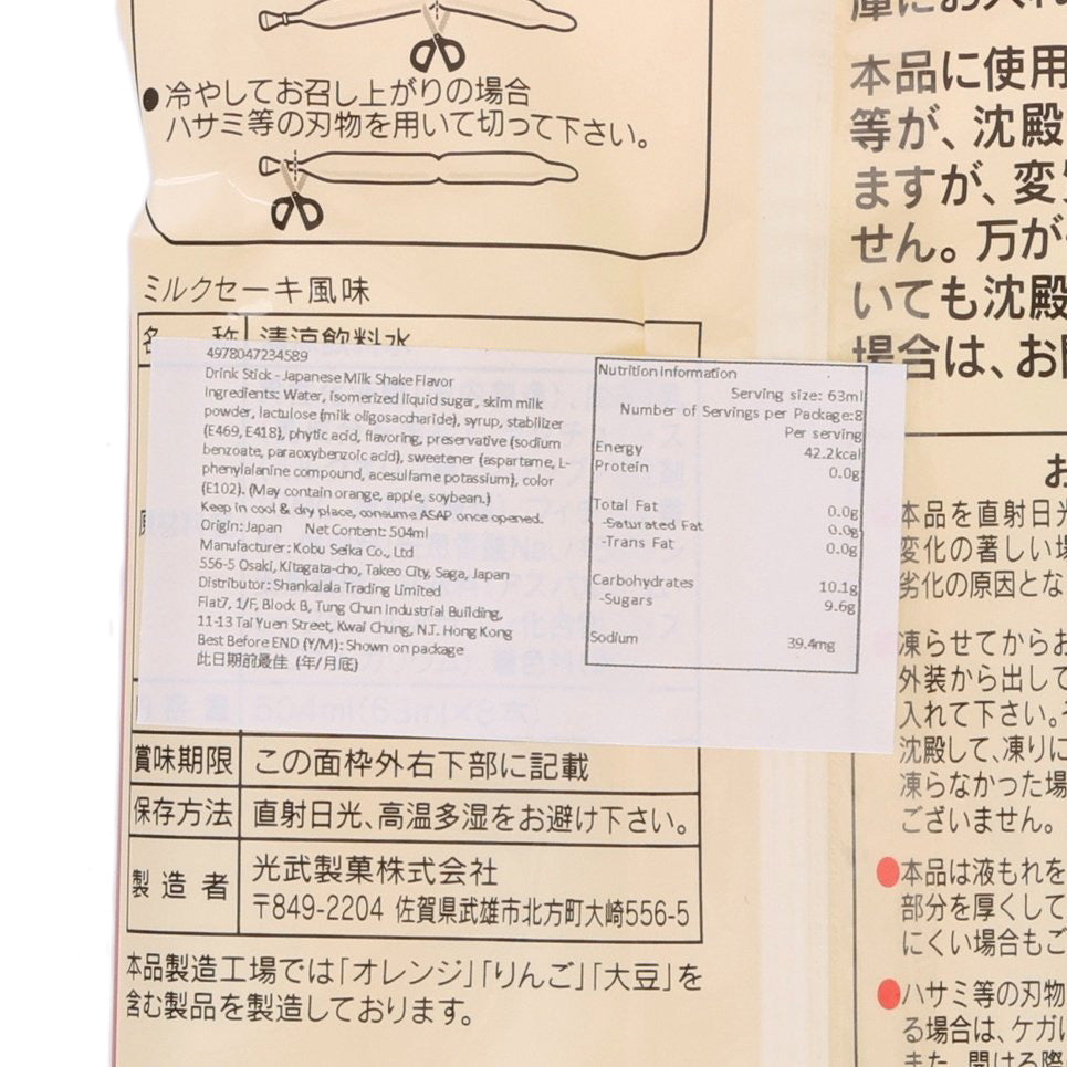 Milk shake drink stick pouch label close-up with nutrition facts and ingredients