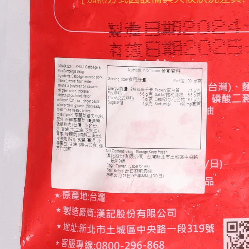 ZHUJI Cabbage & Pork Dumplings  (725g)