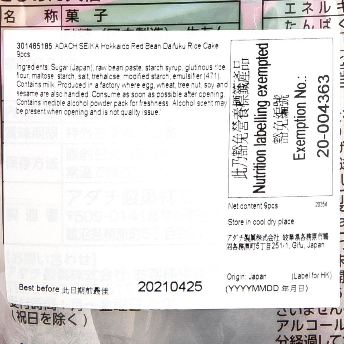 Nutrition label and ingredients panel on daifuku rice cake package