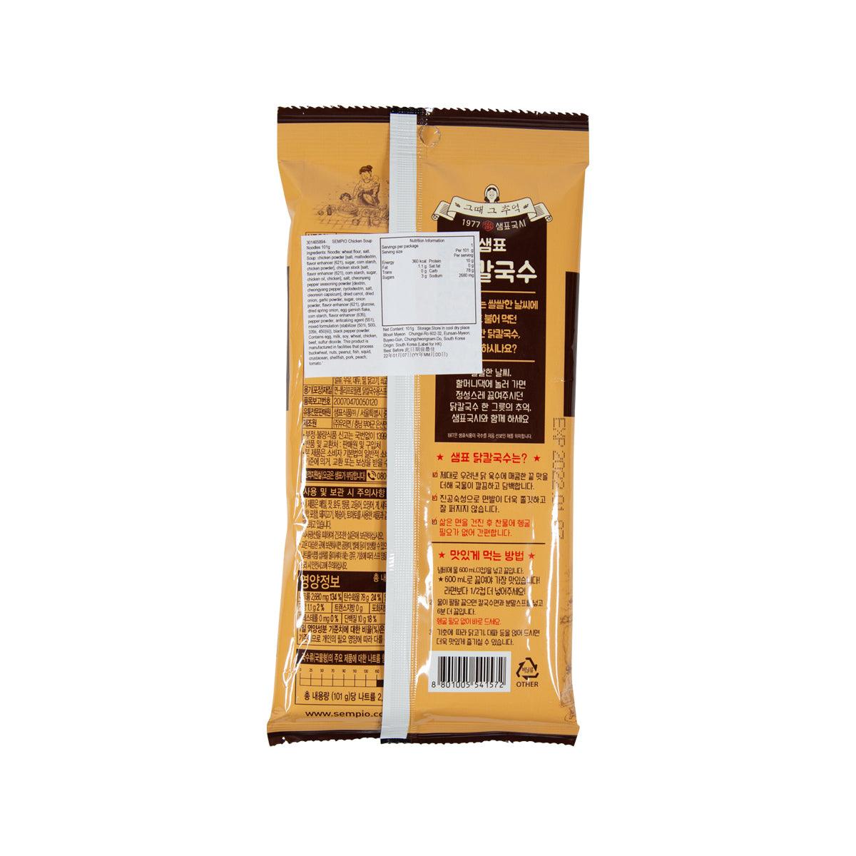SEMPIO chicken soup noodles pouch, back with ingredients and barcode